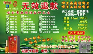 维一植物精油 展板展架写真招代理绿色背景