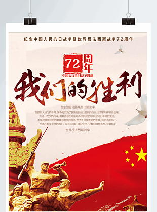 复古中国风水墨抗战胜利党建海报