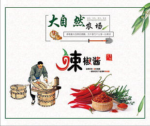 辣椒酱