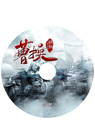 光盘封面模板
