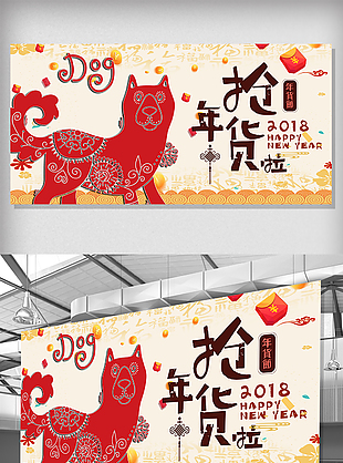 狗年新年节日创新活泼宣传海报展板