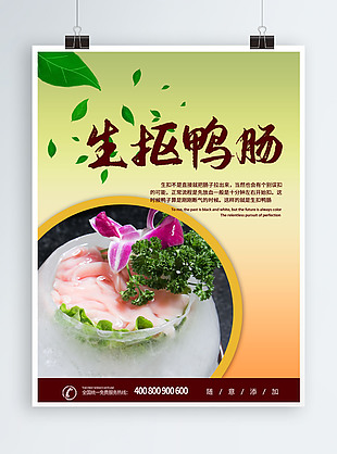 火锅菜品鸭肠