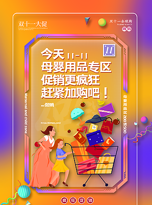 双十一电商海报图片