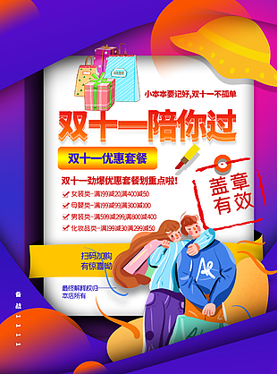 双十一抢购海报图片