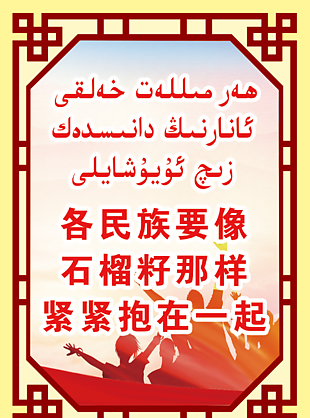 民族团结图片