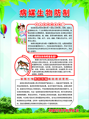病媒防制