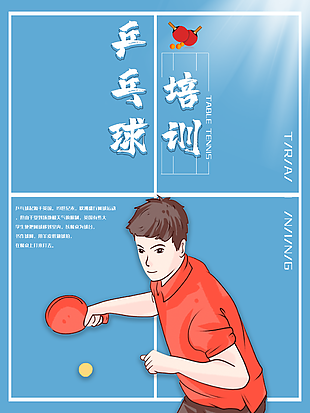 乒乓球图片
