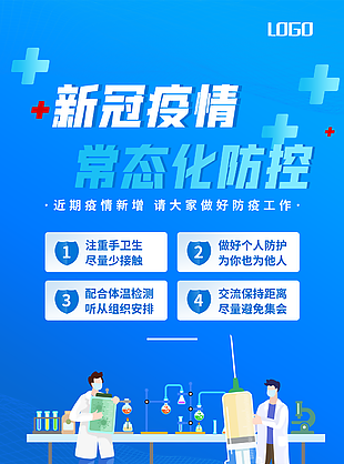 防控新冠疫情图片