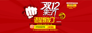 双十二来了电商海报