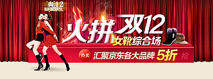 火拼双12节日促销海报