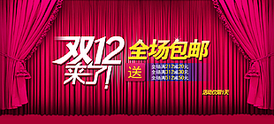 双12来啦节日促销海报