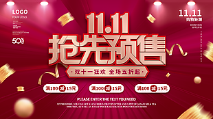 双十一抢先预售图片