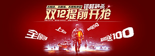 双十二提前抢购节日海报
