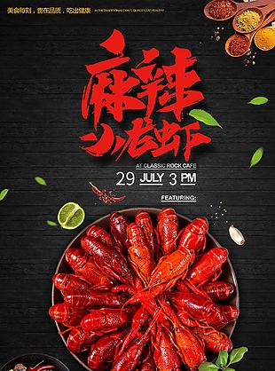 麻辣小龙虾海报设计 美食
