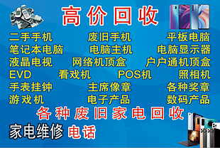 高价 回收