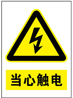 警示牌圖片g衝擊卡通觸電貓當心觸電標誌矢量圖小心觸電當心觸電觸電