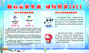 2021助力冬奥会图片