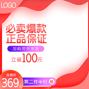 主图 活动