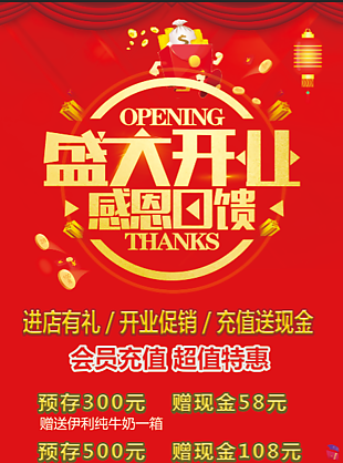 零食店充值活动展架