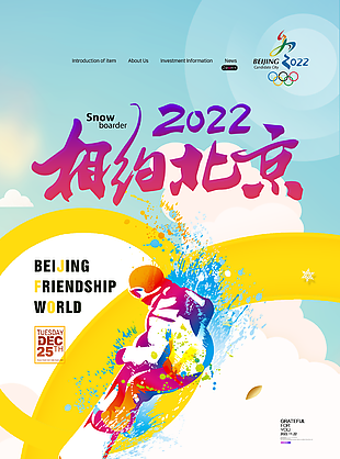 2022相约北京冬奥会宣传海报