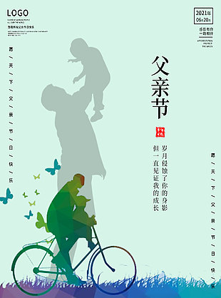父亲节 海报