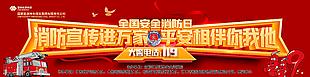 119消防宣传日展板