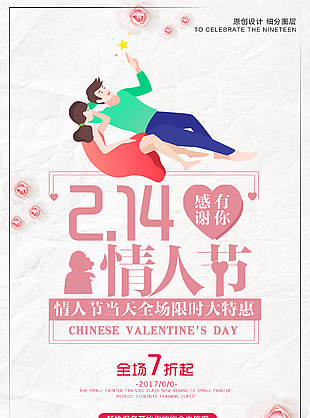 情人节海报 设计