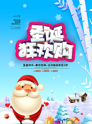 圣诞限时抢购狂欢活动海报