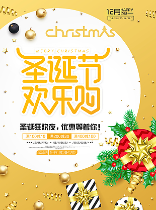 圣诞狂欢节优惠活动图片
