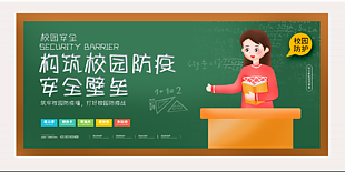 校园防疫海报图片