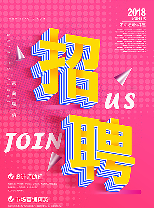 招聘精英广告背景图片