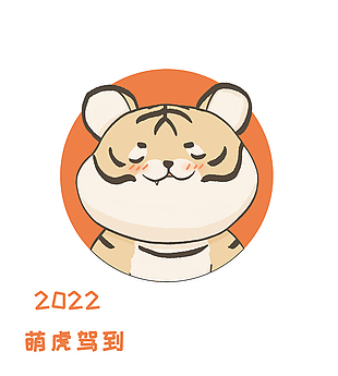 2022虎年老虎插画背景图