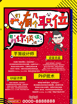 我们有个职位想找你谈谈海报设计