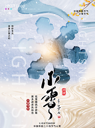 创意节气小雪海报图片
