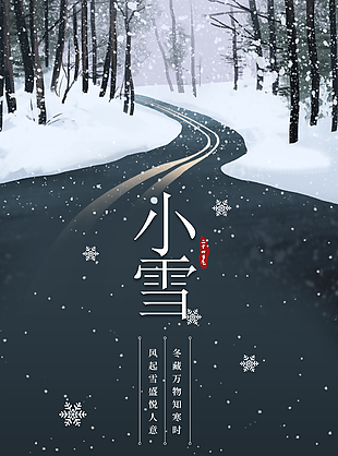 二十四节气小雪海报图片