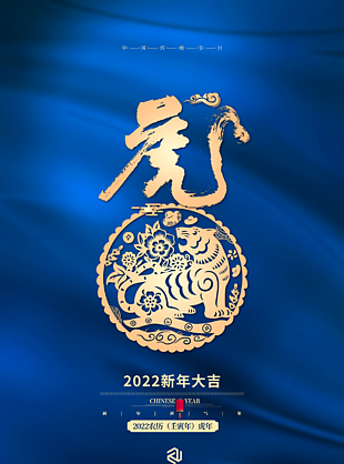 创新2022虎年新年海报