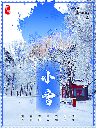 小雪传统节气海报图片