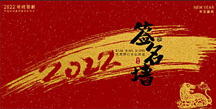 2022年会背景展板