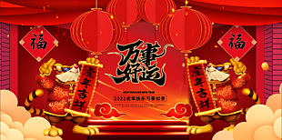 虎年新春大吉海报