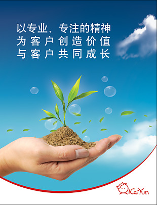 专业企业文化