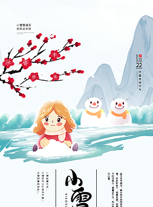 小雪传统节气图片