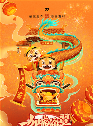 国潮新年海报设计