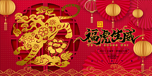 虎年元旦海报设计