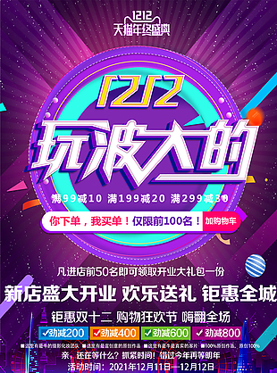 双12天猫年终盛典图片