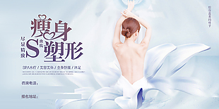 瘦身塑形海报素材