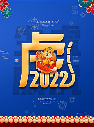 2022年元旦新春海报