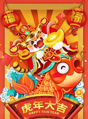 国潮创意虎年海报设计