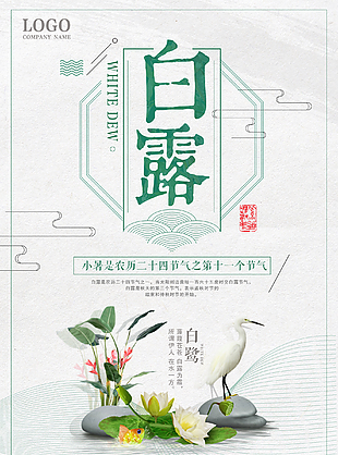 中国传统二十四节气之白露图片
