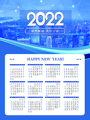 2022恭贺新年日历图片