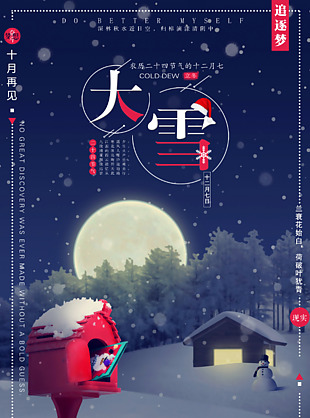 大雪节日海报图片